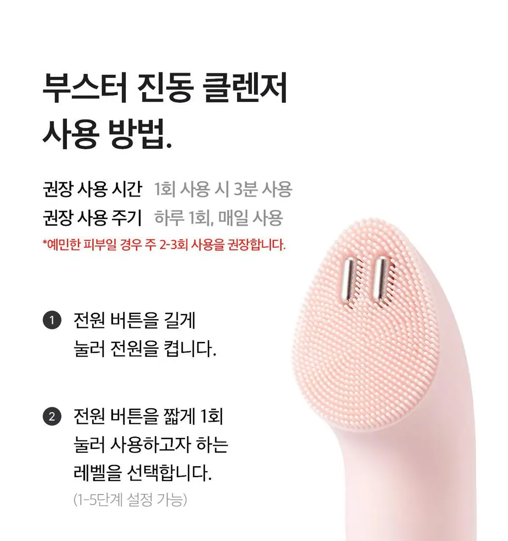 [3D진동클렌징/모공케어] 메디큐브 에이지알 부스터 진동 클렌저 헤드 (베이지/핑크) 상세페이지 91